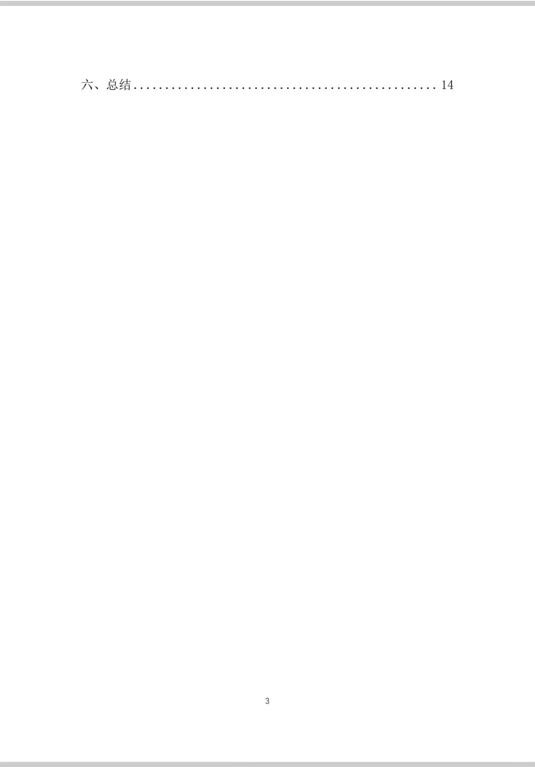 《音乐教育》职业生涯规划书Word＋PPT