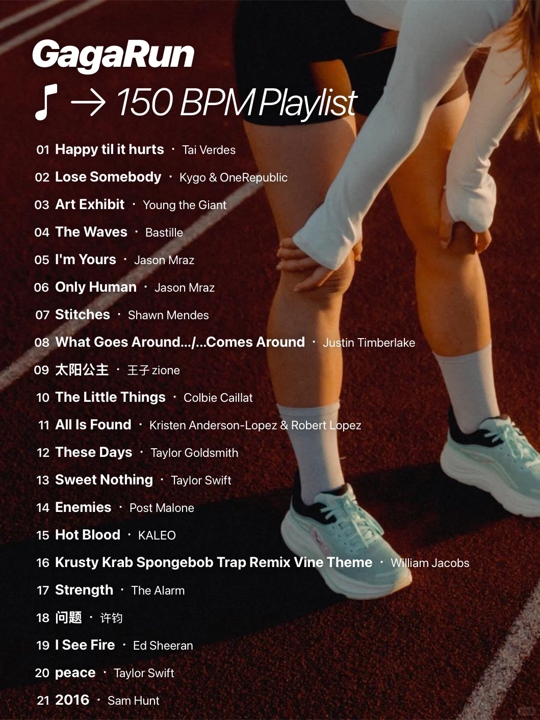 150步频｜超慢跑歌单