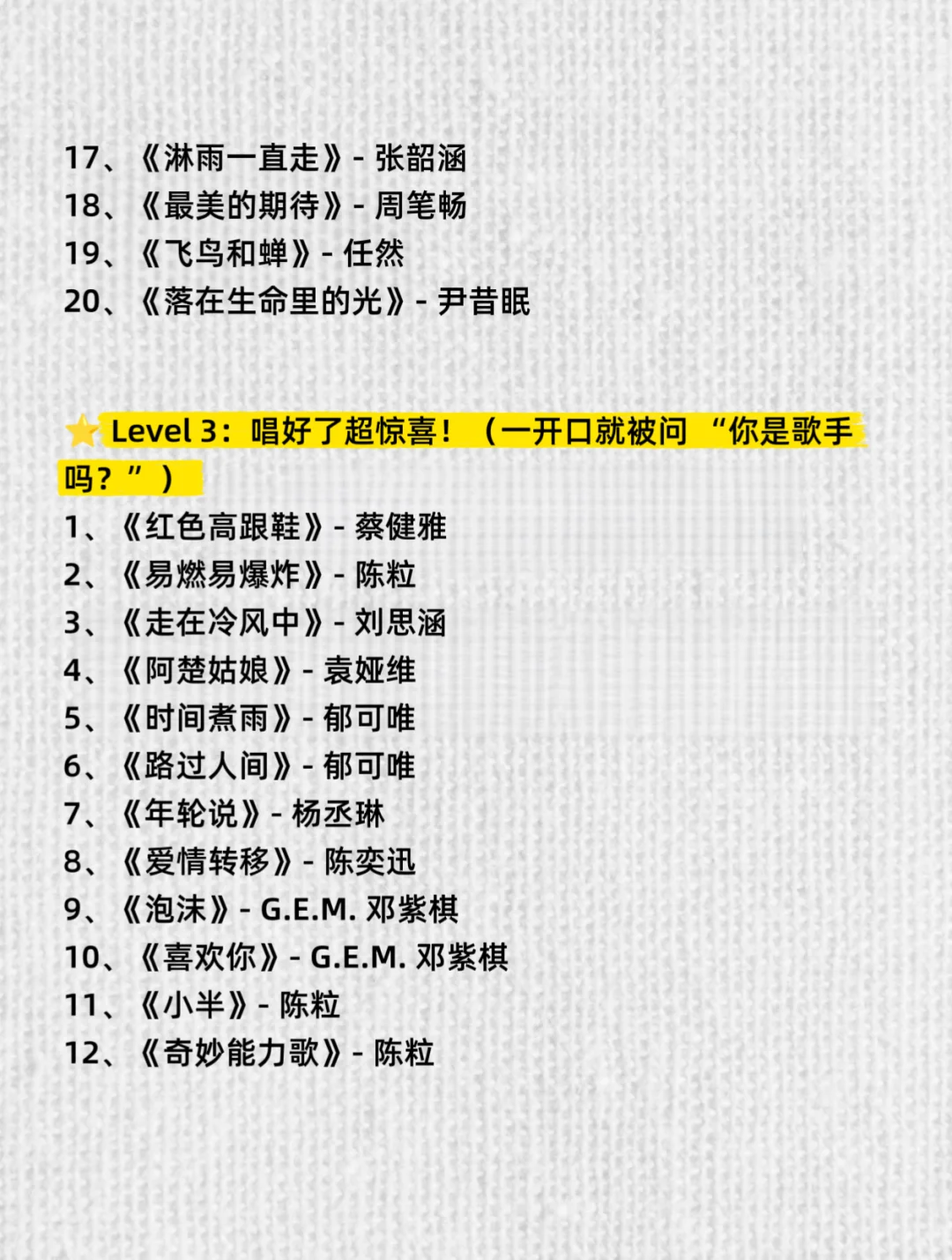 跑调姐妹救星！女生容易唱又好听的歌！