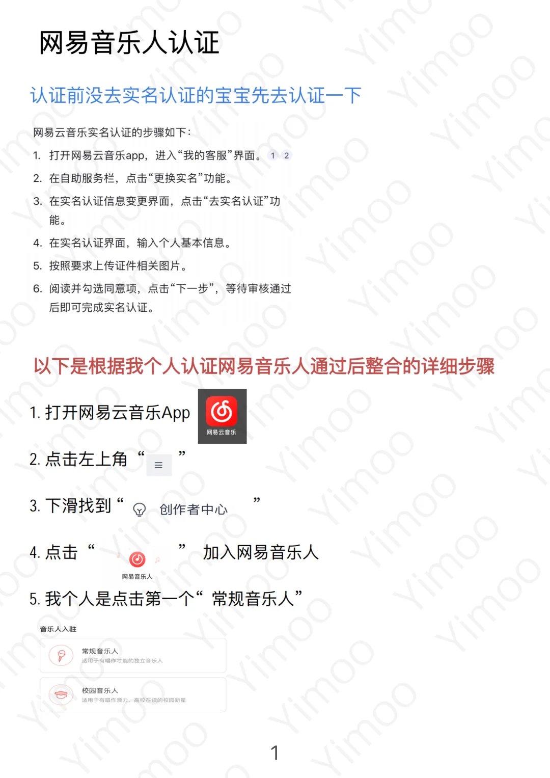 网易音乐人认证 （保姆级教程！！！）