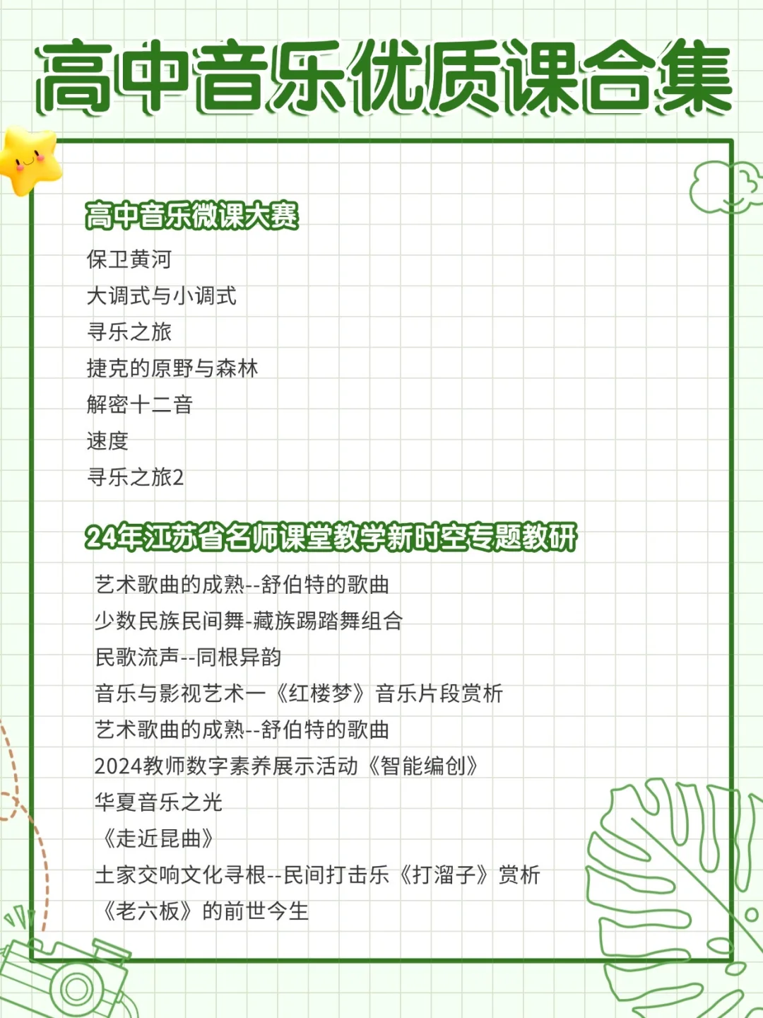 高中音乐这几位厉害老师的课，请疯狂去看