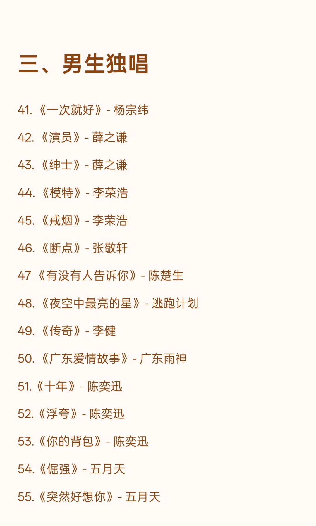 KTV必唱的100首歌