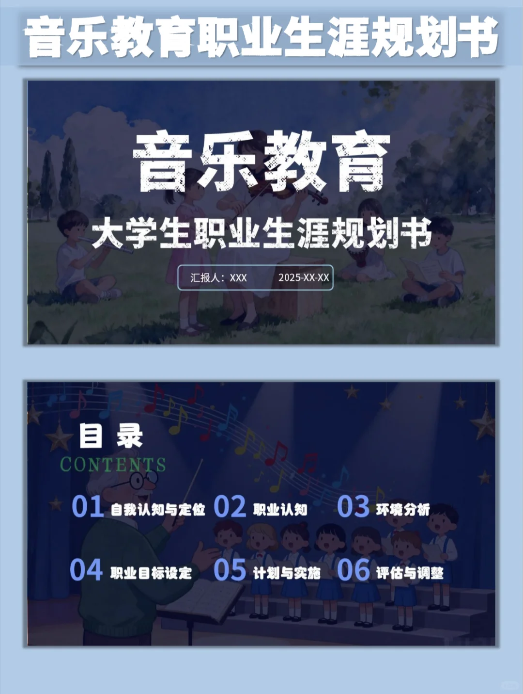 音乐教育大学生职业生涯规划书word➕PPT