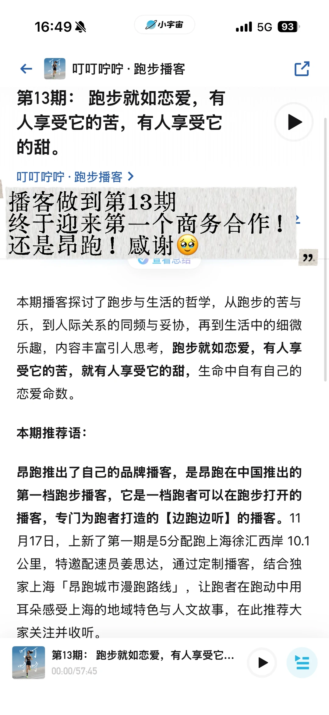 算了跟不跑步的说不清楚！有氧17公里配速513