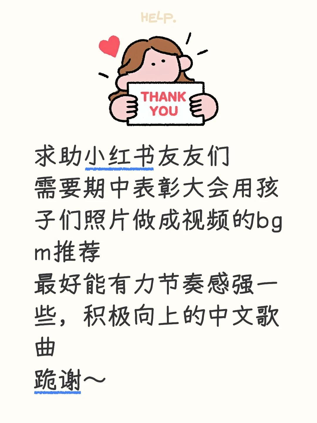 求助！学校用积极向上的背景bgm