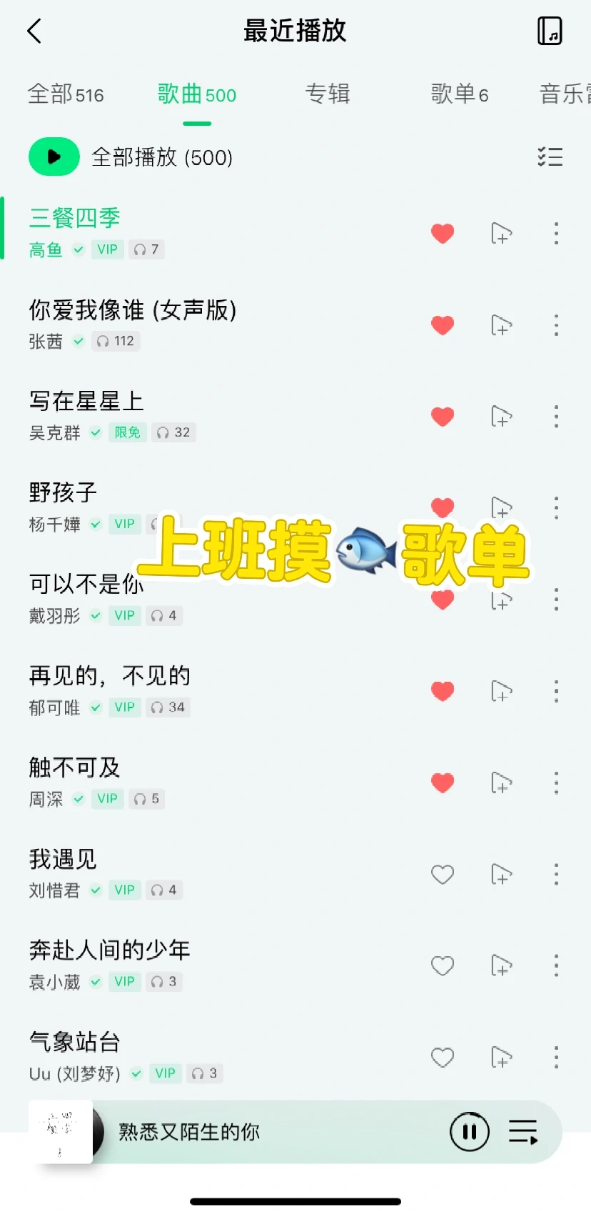 上班摸🐟必备歌单（国语版）