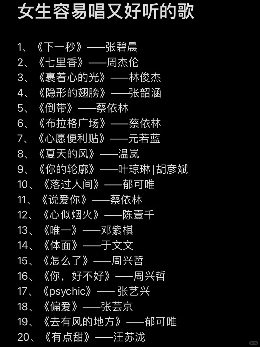 分享一些适合女生在KTV唱的歌