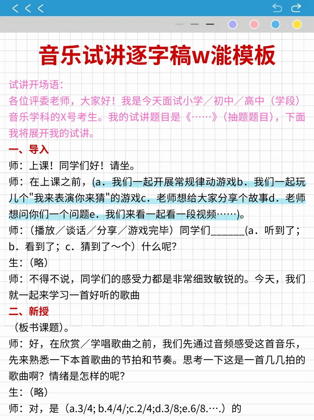 初中音乐试讲 不管抽到啥 记住一个话术原则