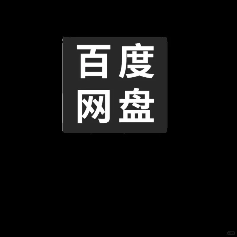 🎁动感BGM合集!剪辑必备神器!