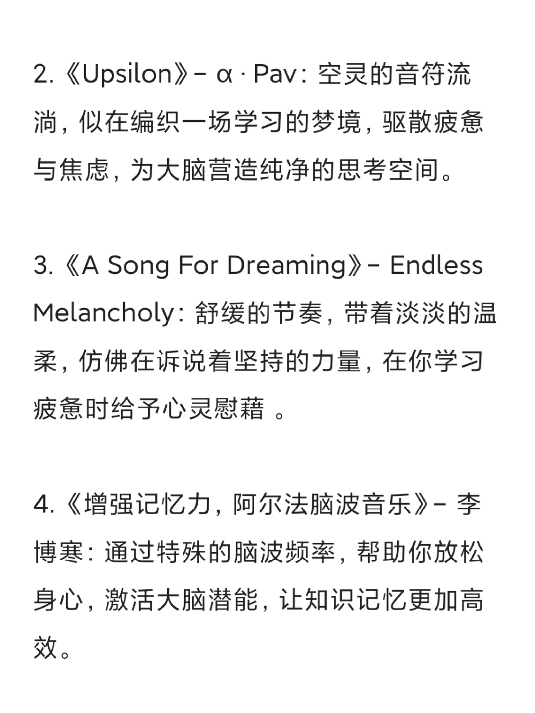 考研人歌单推荐