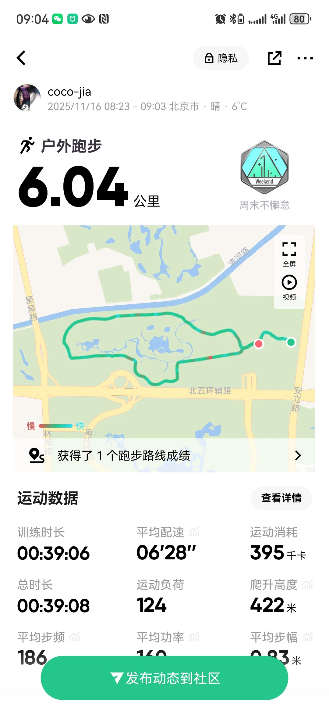 快去户外跑步吧🏃🏻