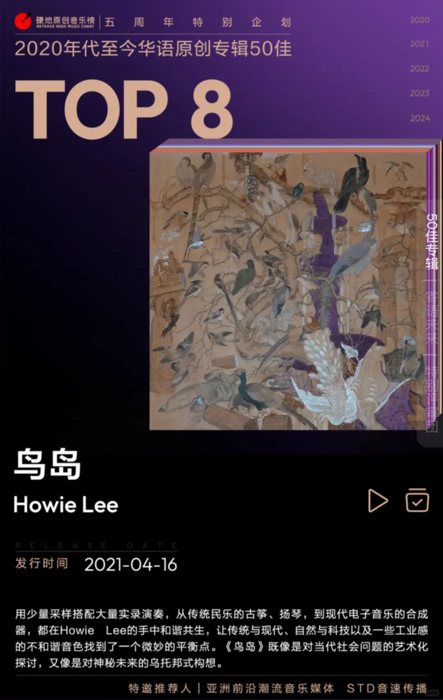 2020年代至今华语原创专辑50佳