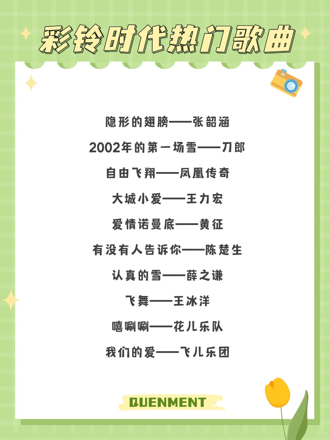 歌单分享丨彩铃时代下载量榜单