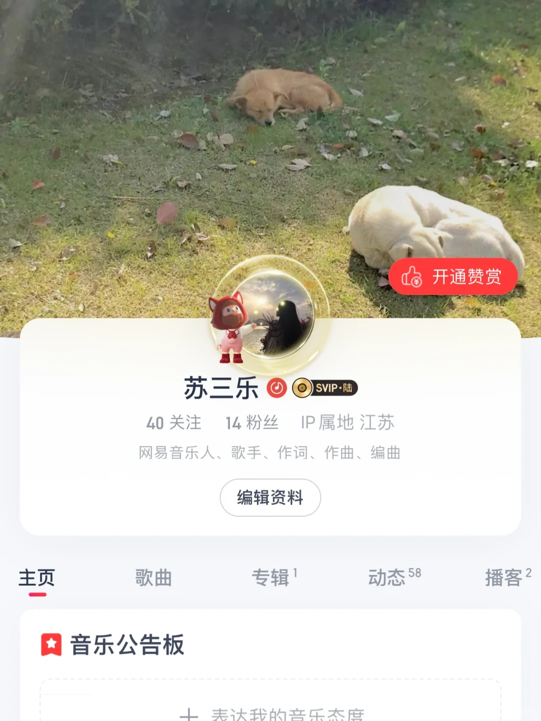 网易音乐人！申请成功咯！