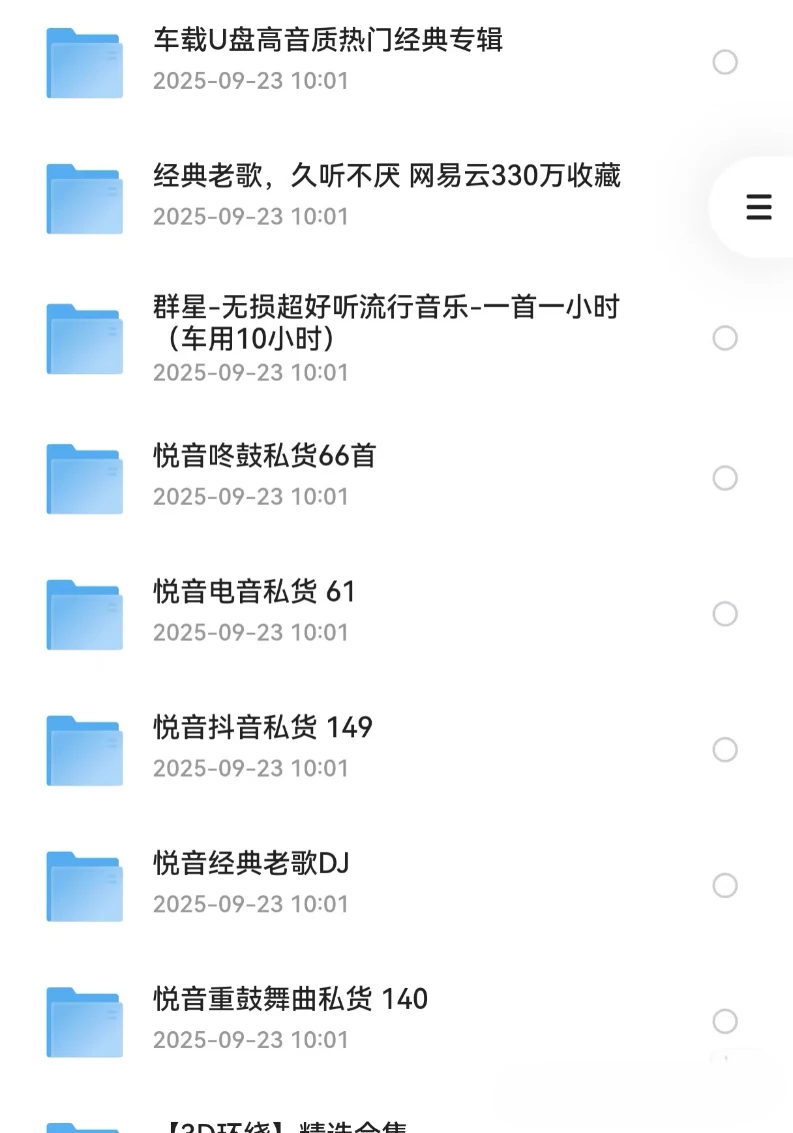 免费！音乐！关注！自取！