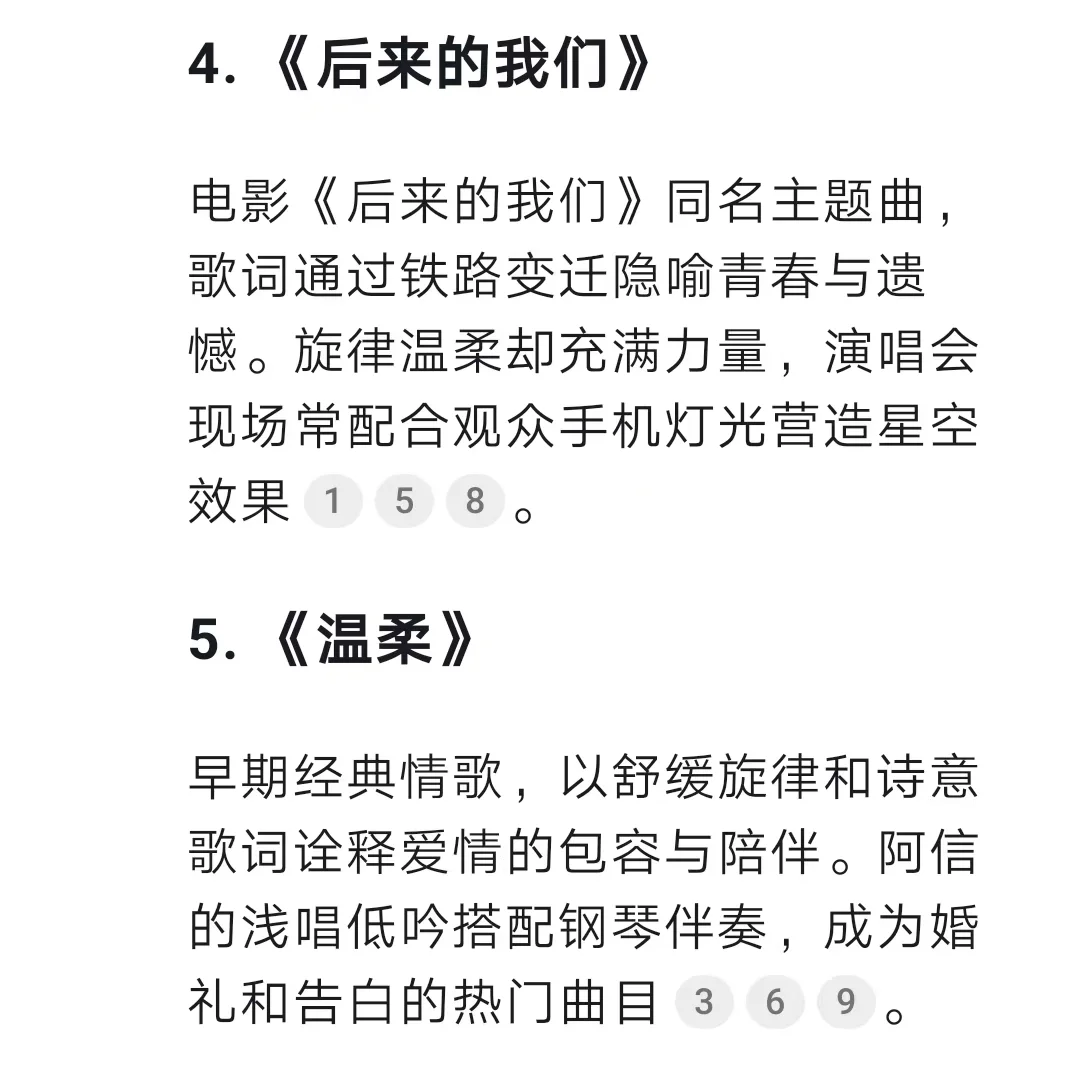 deepseek认为五月天最受欢迎歌曲TOP10🔥