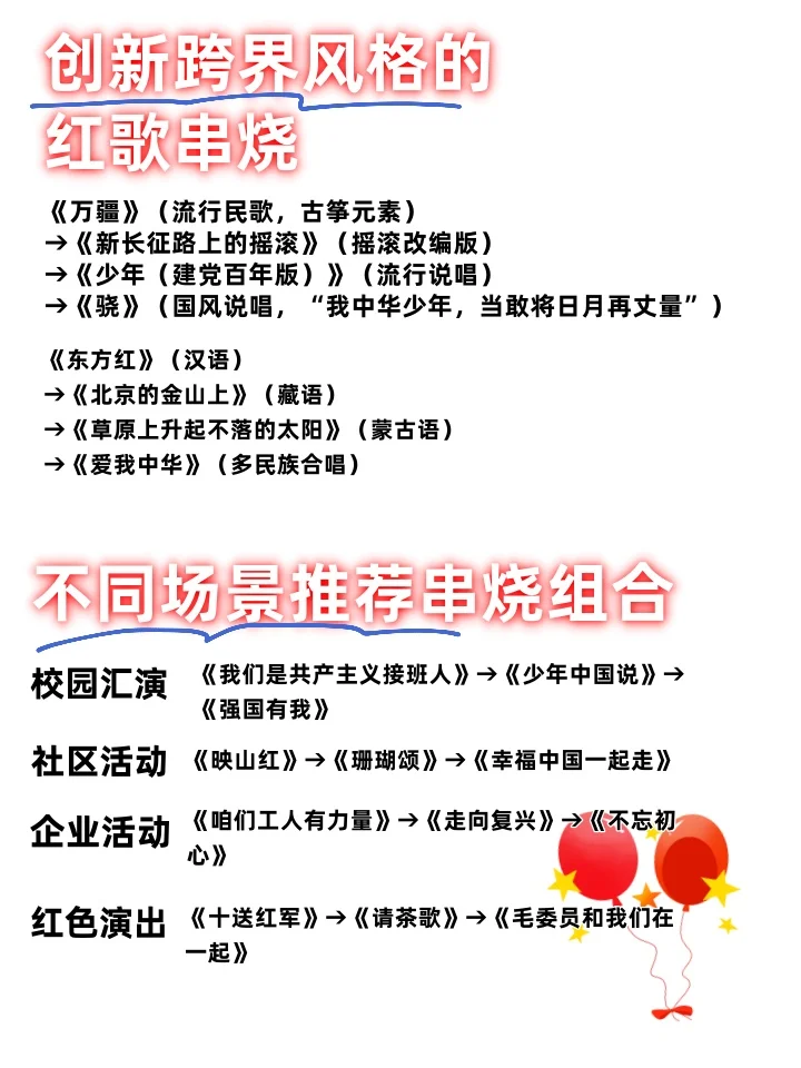 红歌歌曲串烧推荐