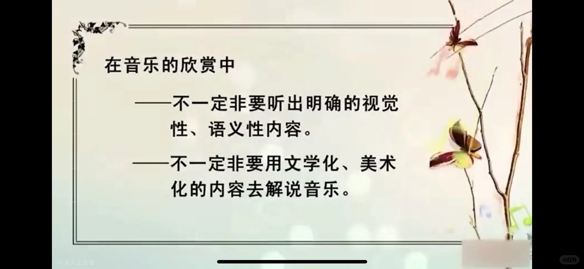 学习笔记｜周海宏《音乐鉴赏》