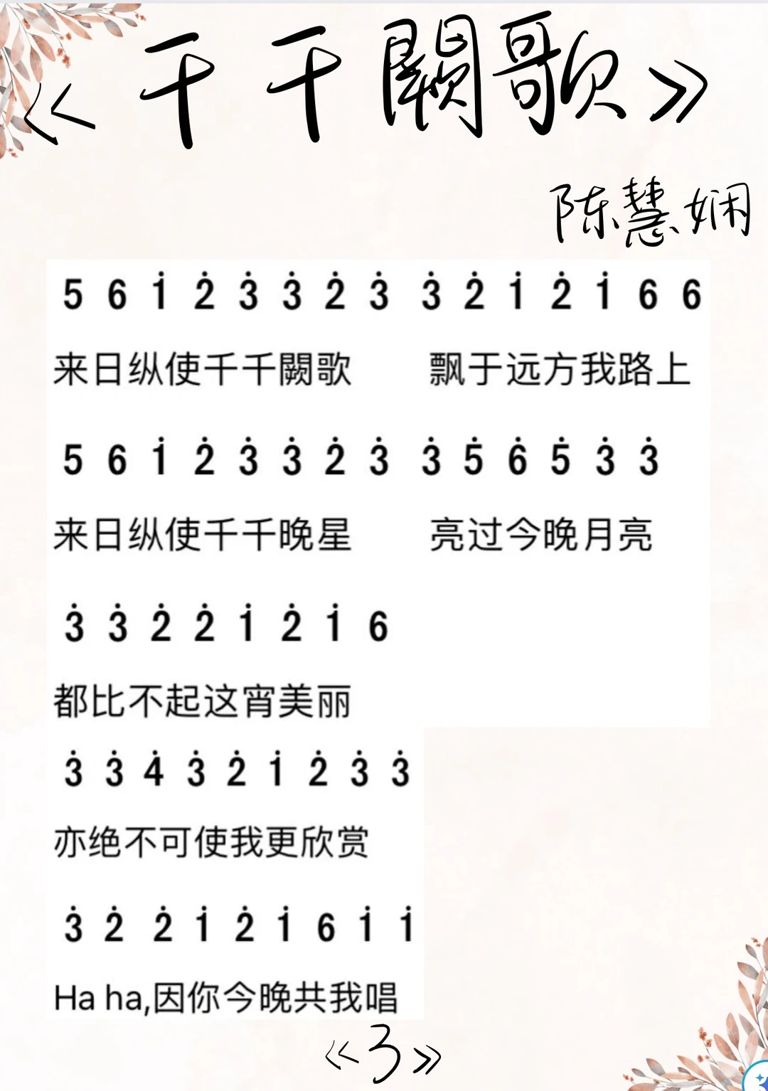 『千千阙歌』陈慧娴