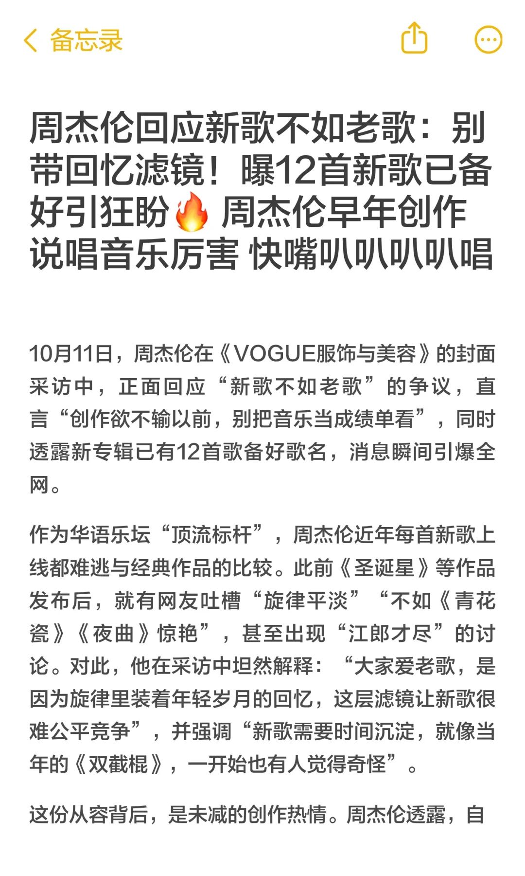 周杰伦回应新歌不如老歌:别带回忆滤镜!爽