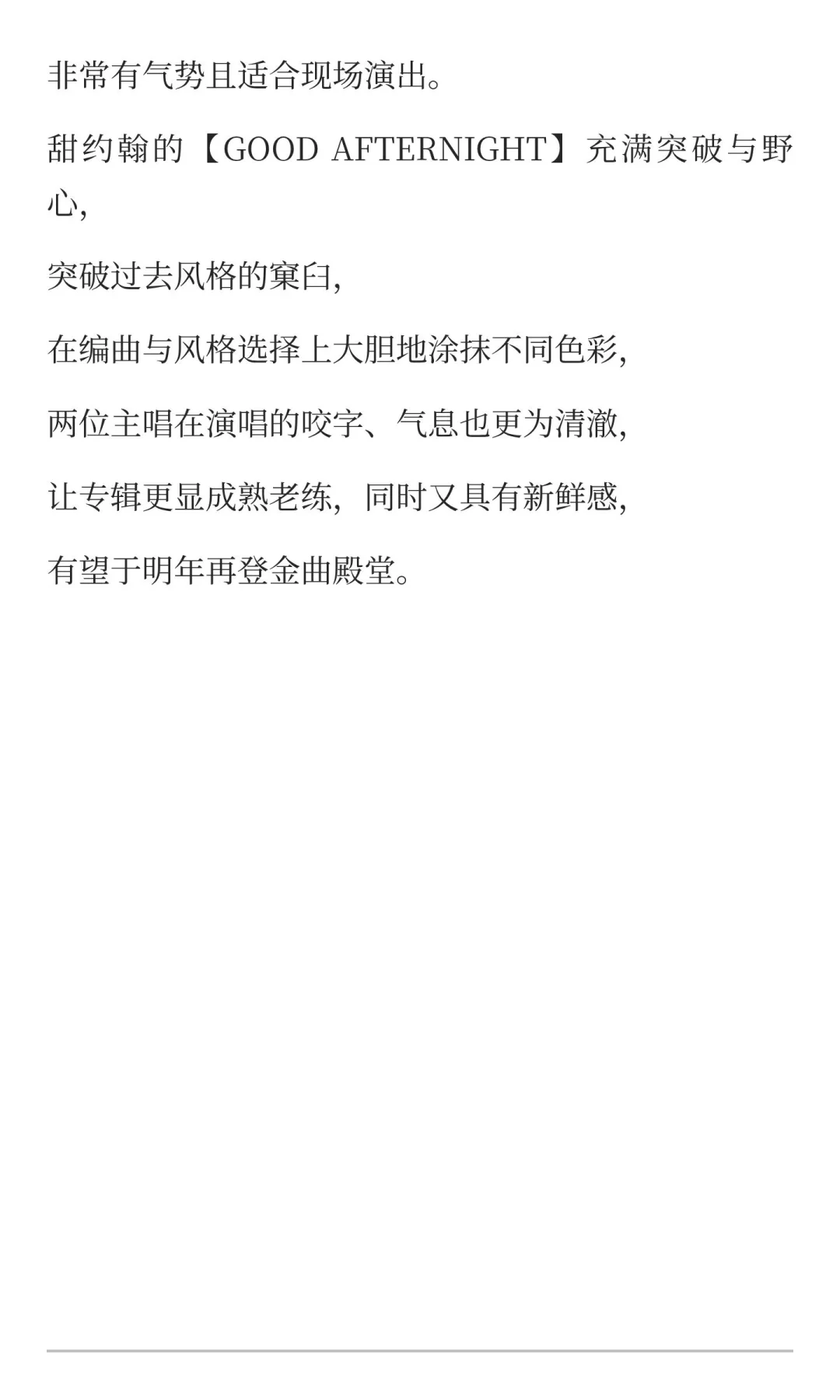 甜约翰【GOODAFTERNIGHT】