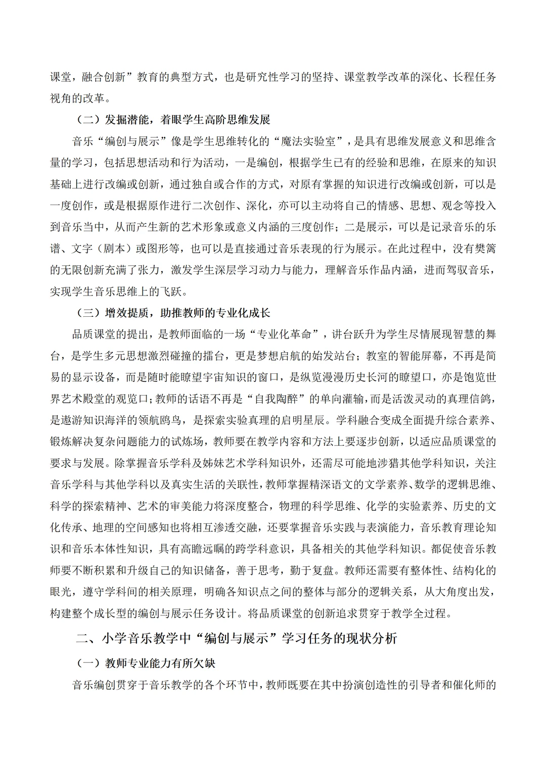 拒绝不了！这篇高质量小学音乐获奖论文