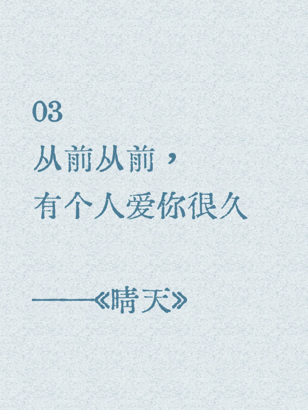 藏在周杰伦歌词里的朋友圈文案❤️(1)