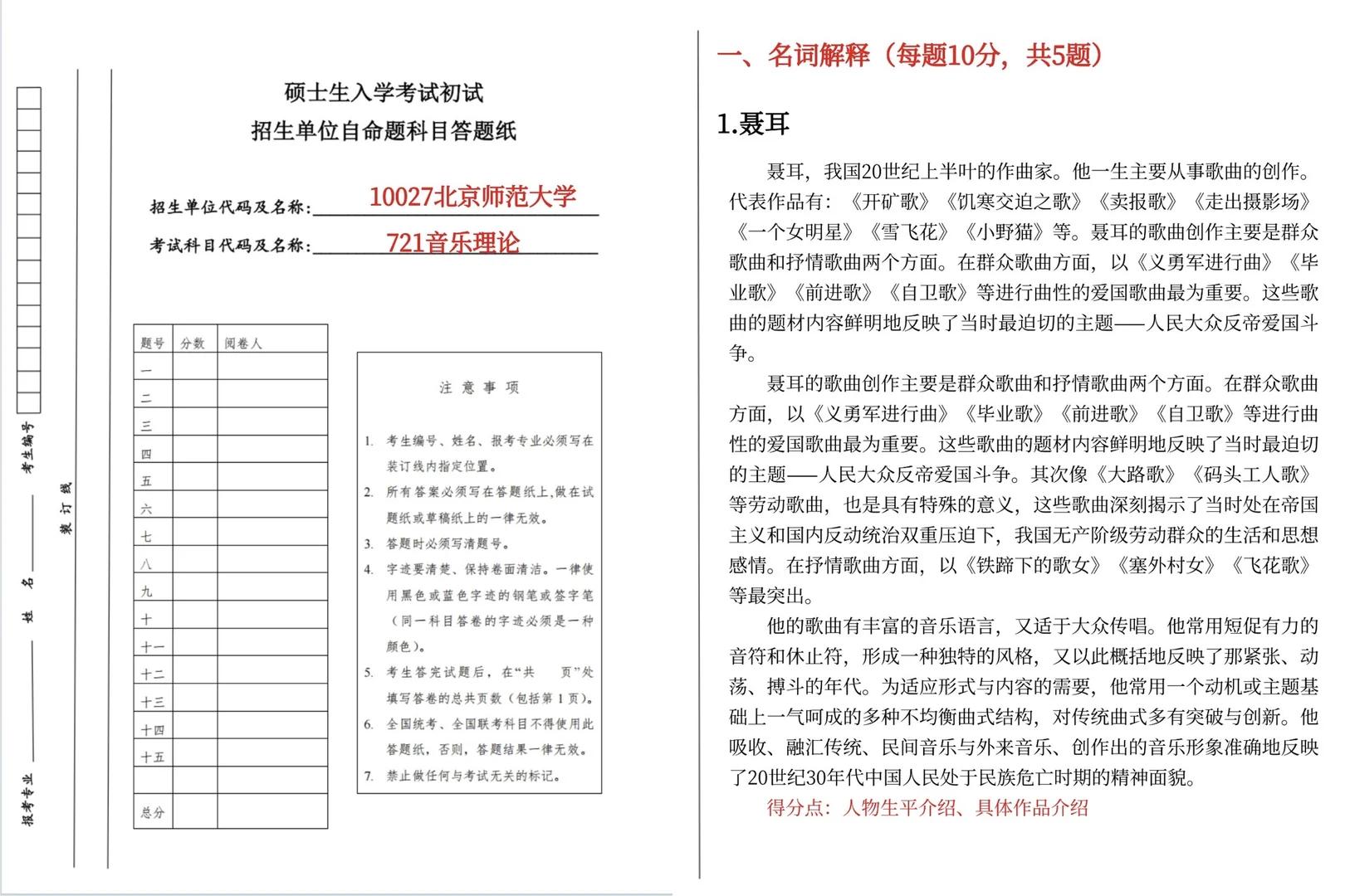 北师大音乐考研｜721音乐理论真题解析