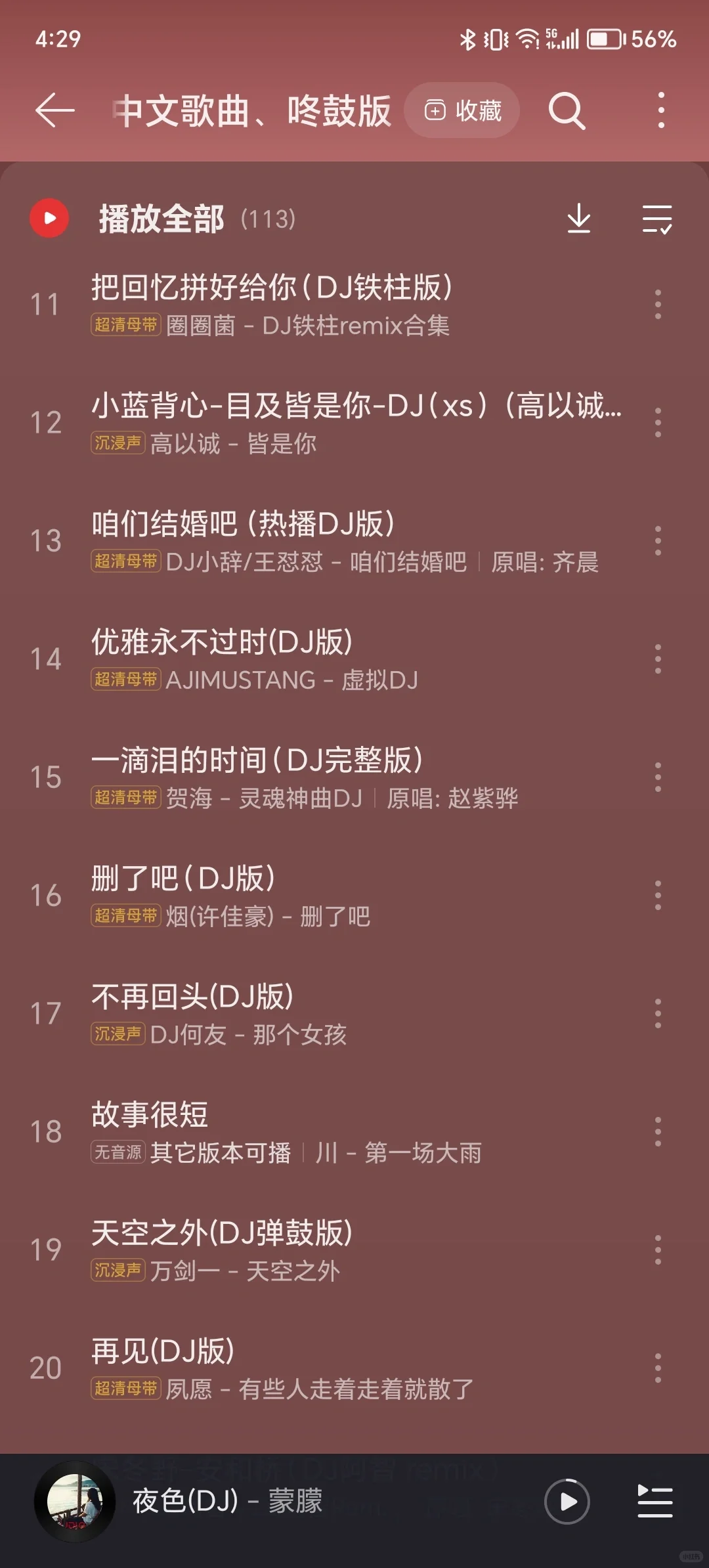 44首超绝土DJ，开车必听❗️❗️