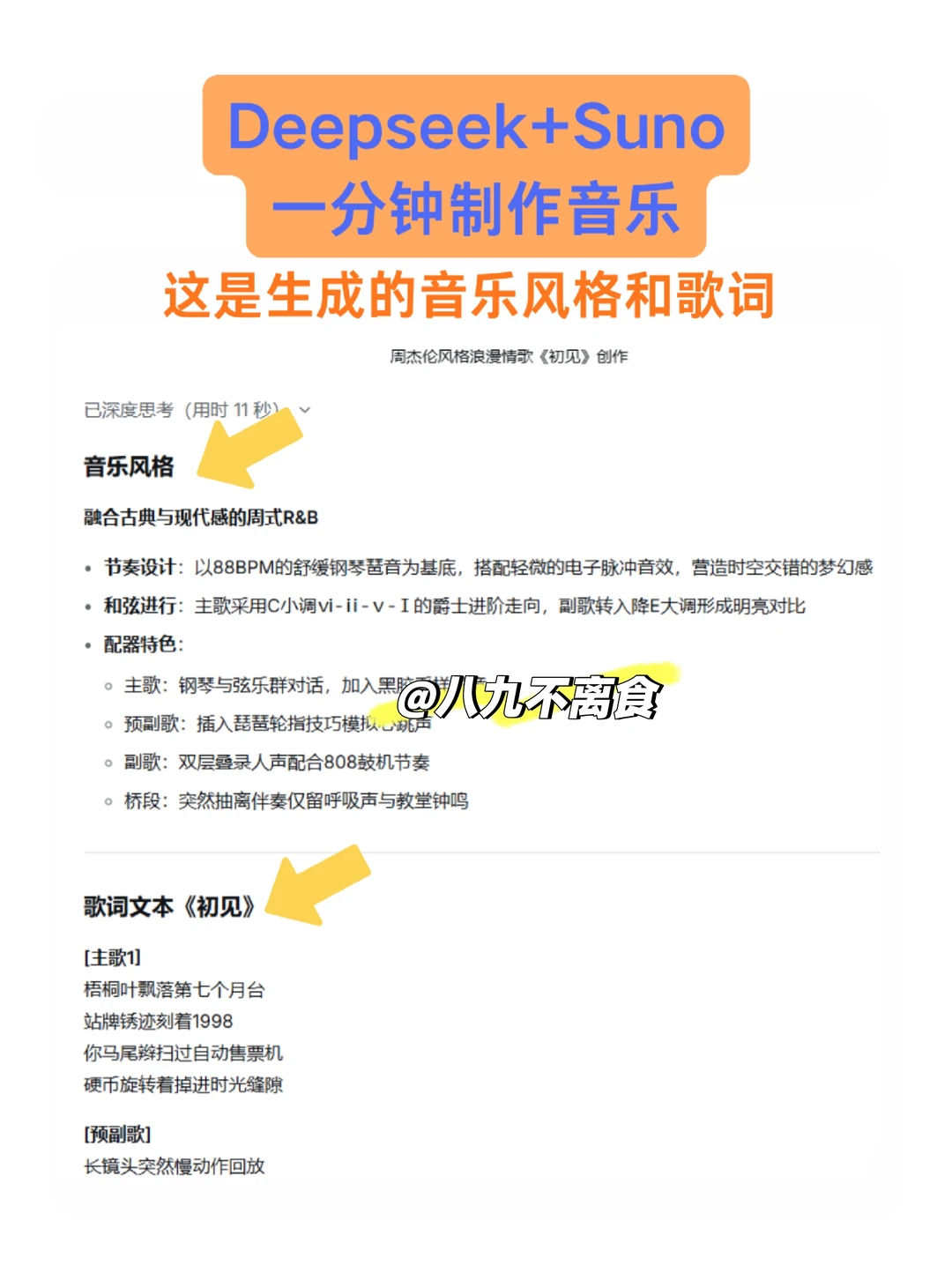 果然邪修做音乐就是简单✌