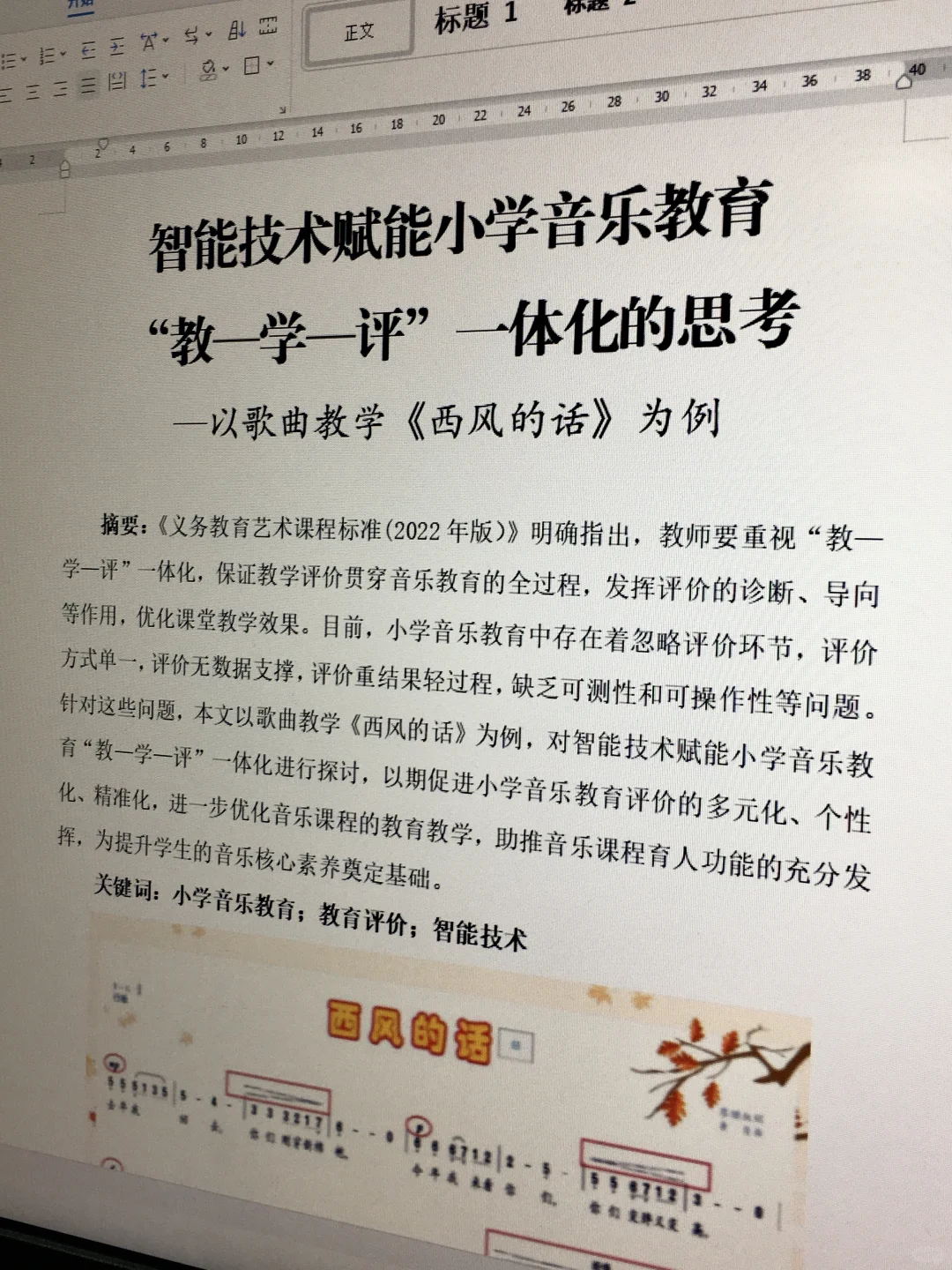 有被惊艳到!这篇智能技术赋能小学音乐论文!