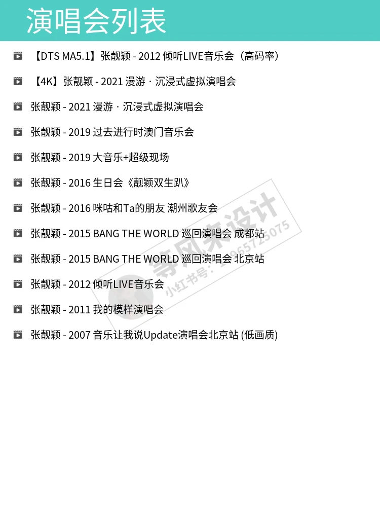 ✨张靓颖12场珍藏演唱会合集分享✨