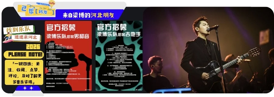 作为梁博的河北朋友，向广大网友招聘了