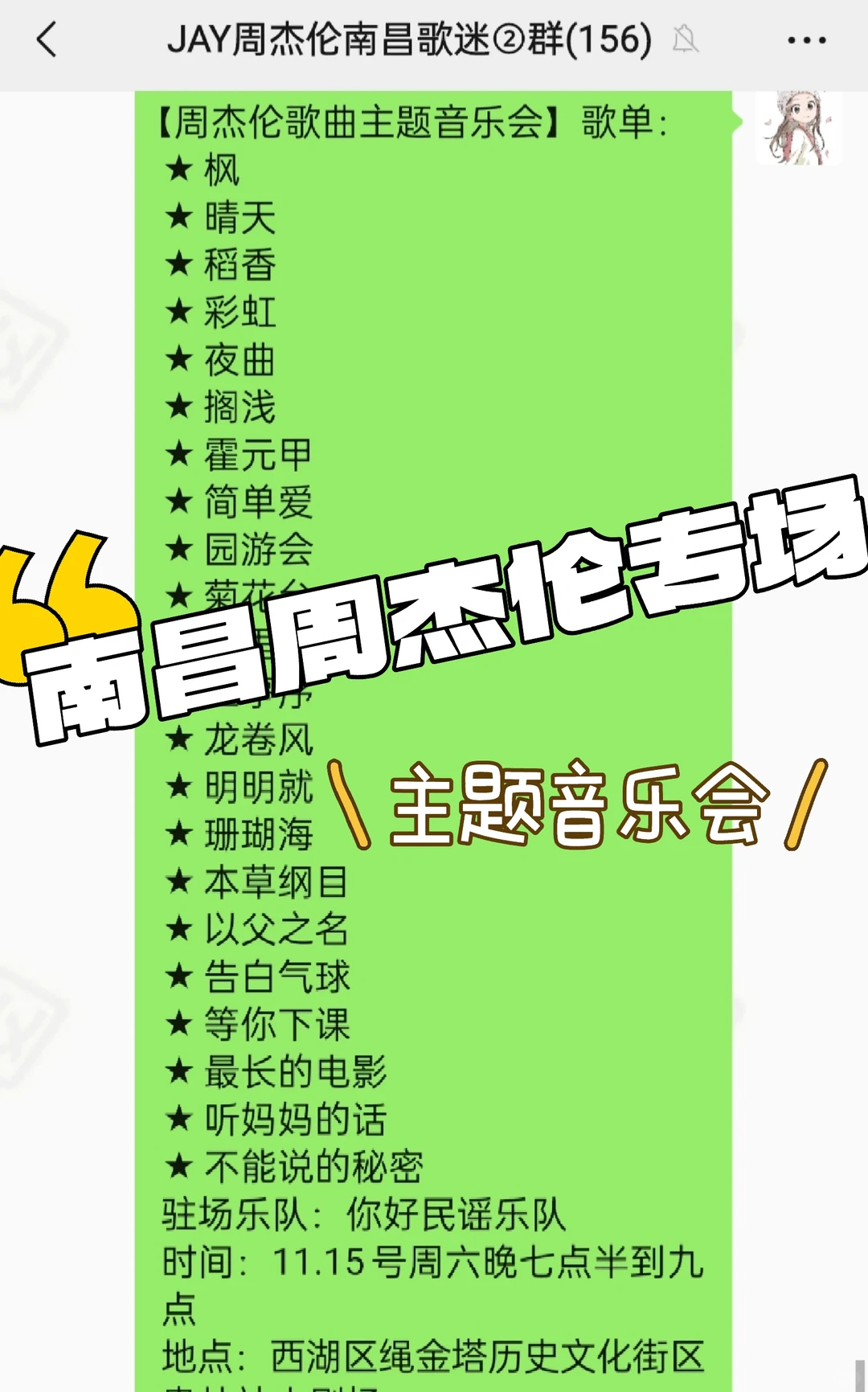 这场音乐会，把杰伦的宇宙唱给有故事的人听