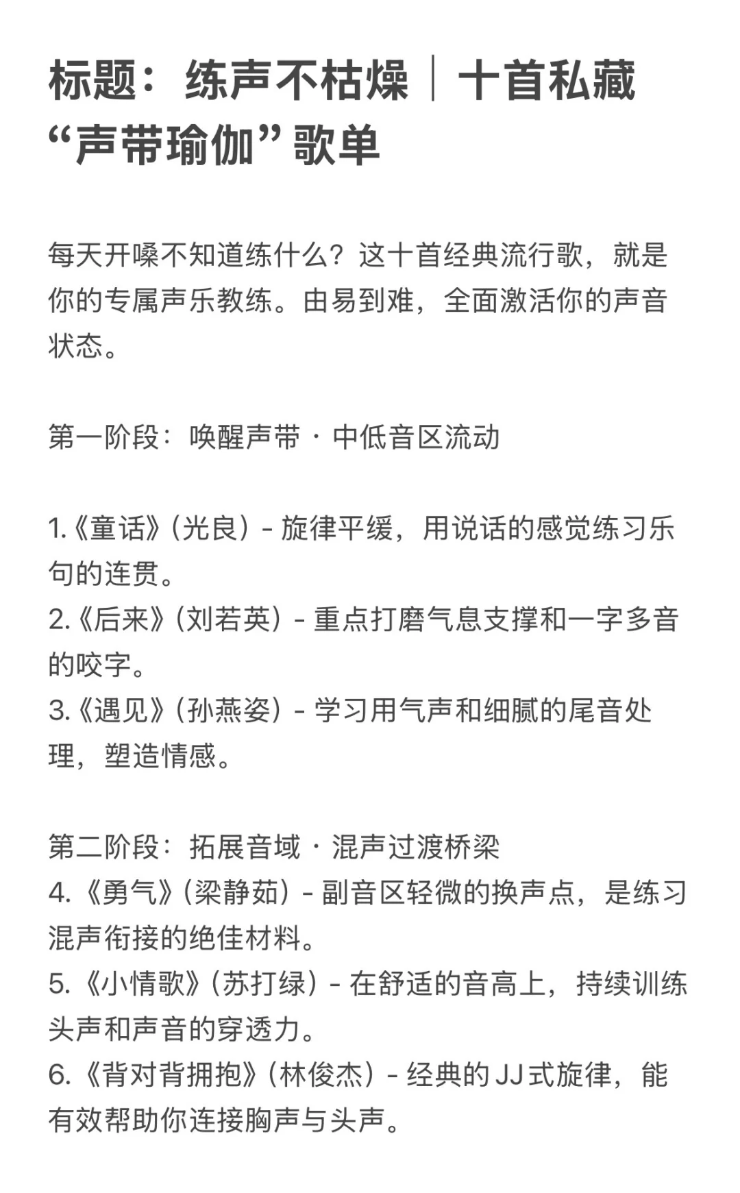 练声不枯燥｜十首私藏“声带瑜伽”歌单
