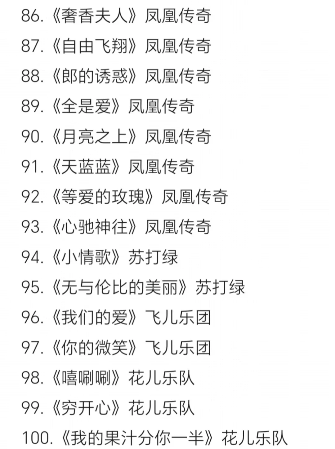 00 年代超好听的 100 首流行歌曲🔥