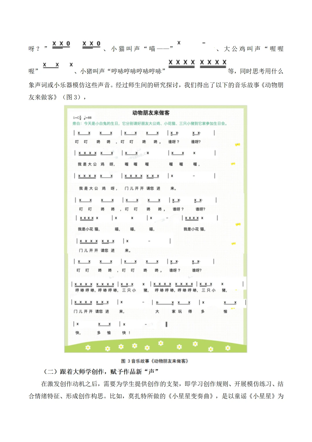 拒绝不了！这篇高质量小学音乐获奖论文