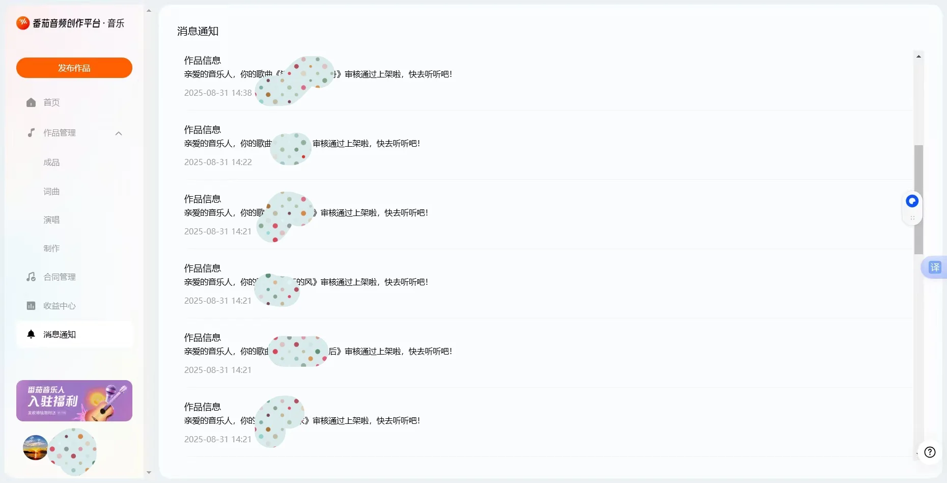 番茄音乐人活动有效期截止九月十五号