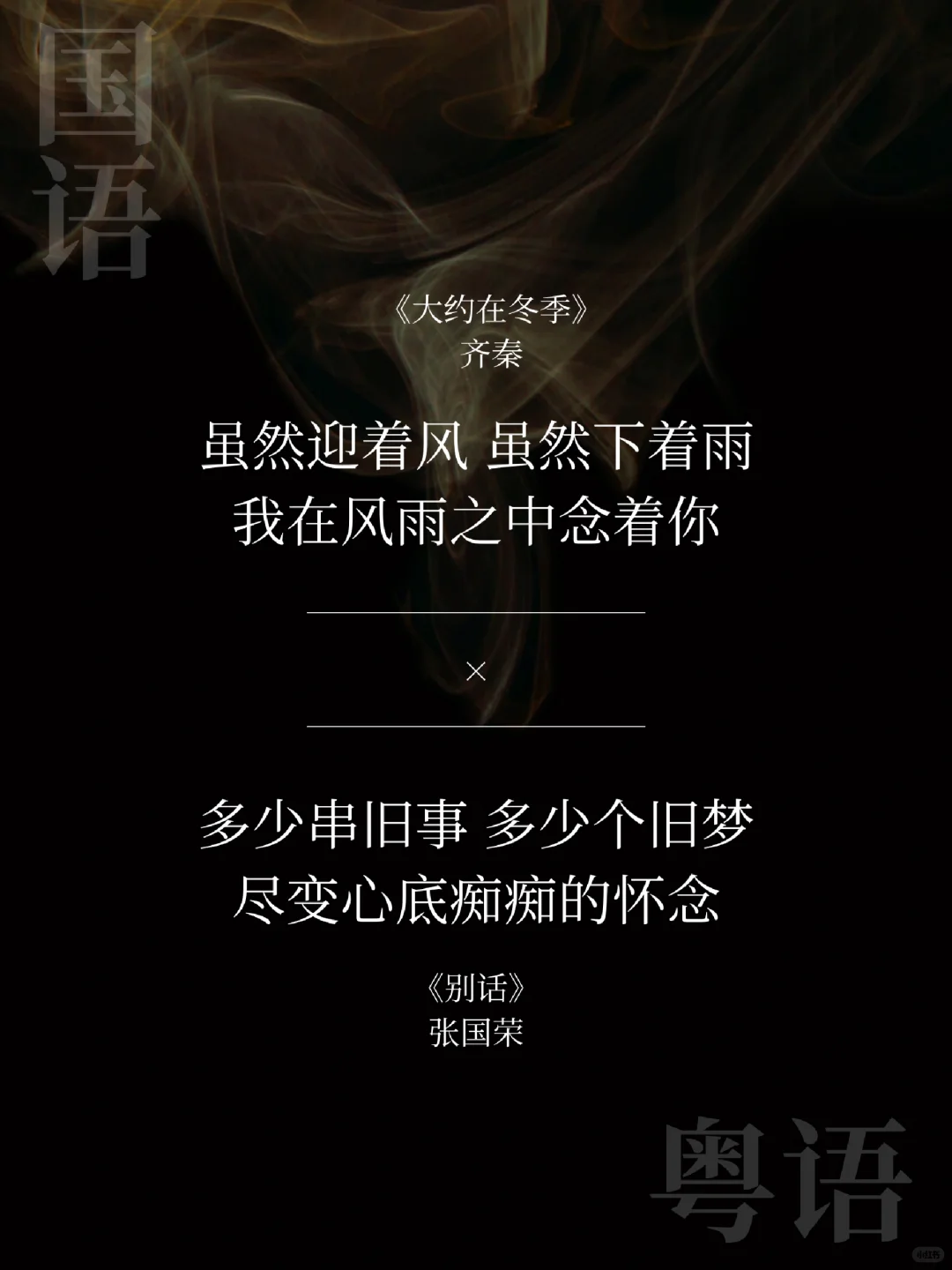 那些国语好听，粤语更动人的歌|港乐分享