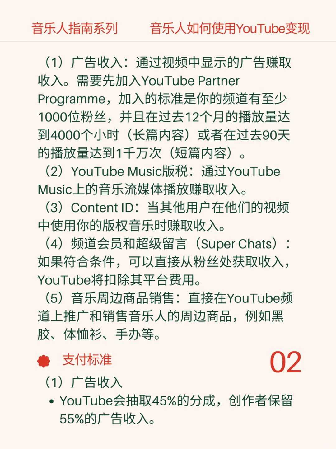 指南系列：音乐人如何使用YouTube变现？