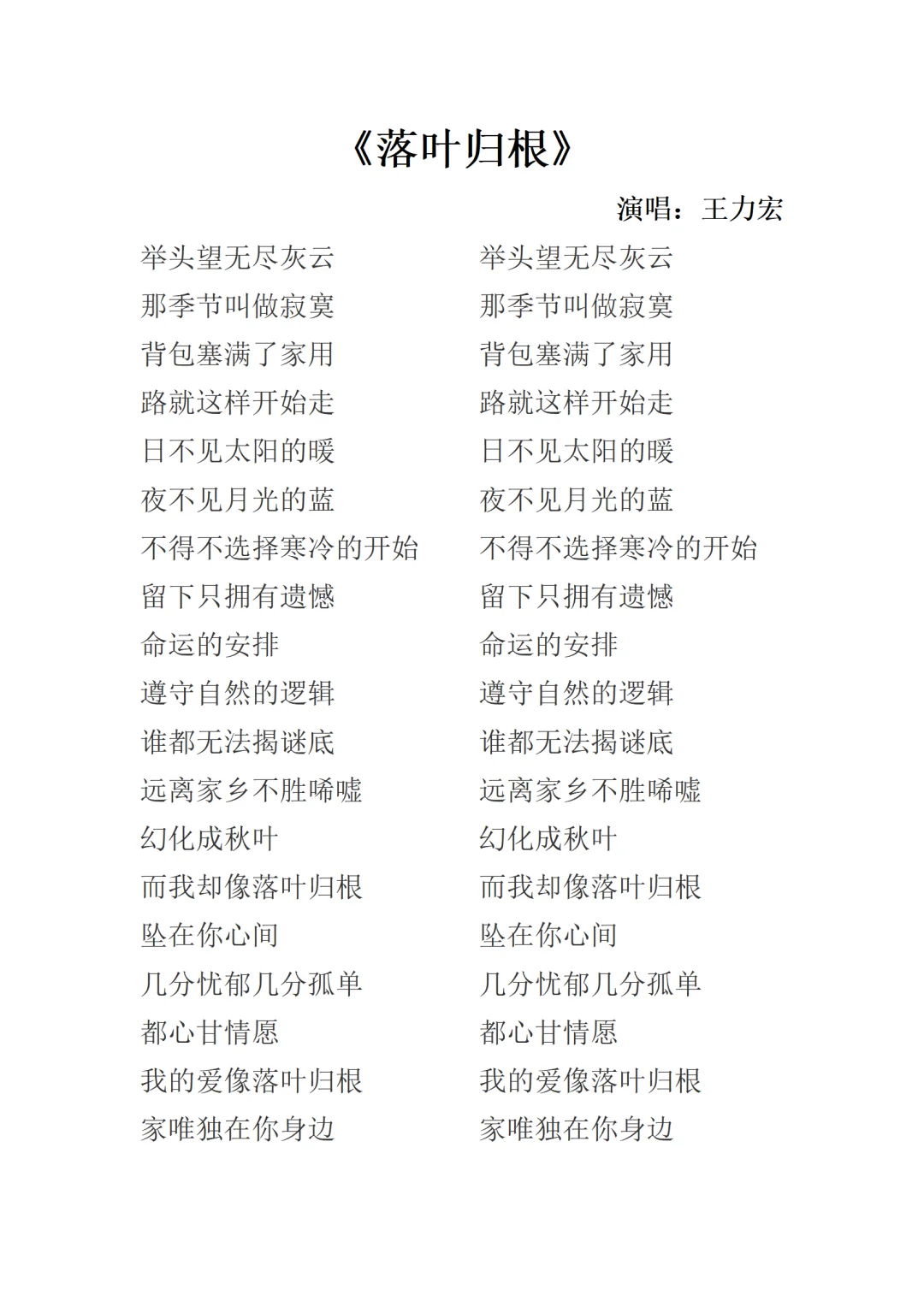 《落叶归根》王力宏歌词完整版