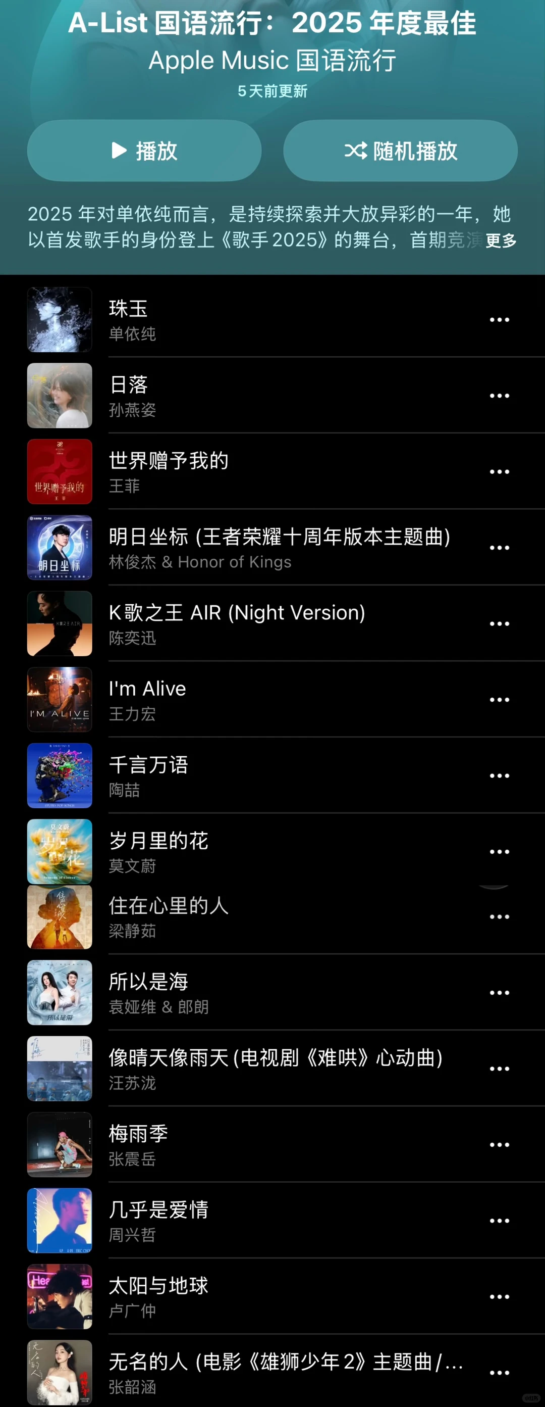 2025年度最佳国语流行榜TOP15