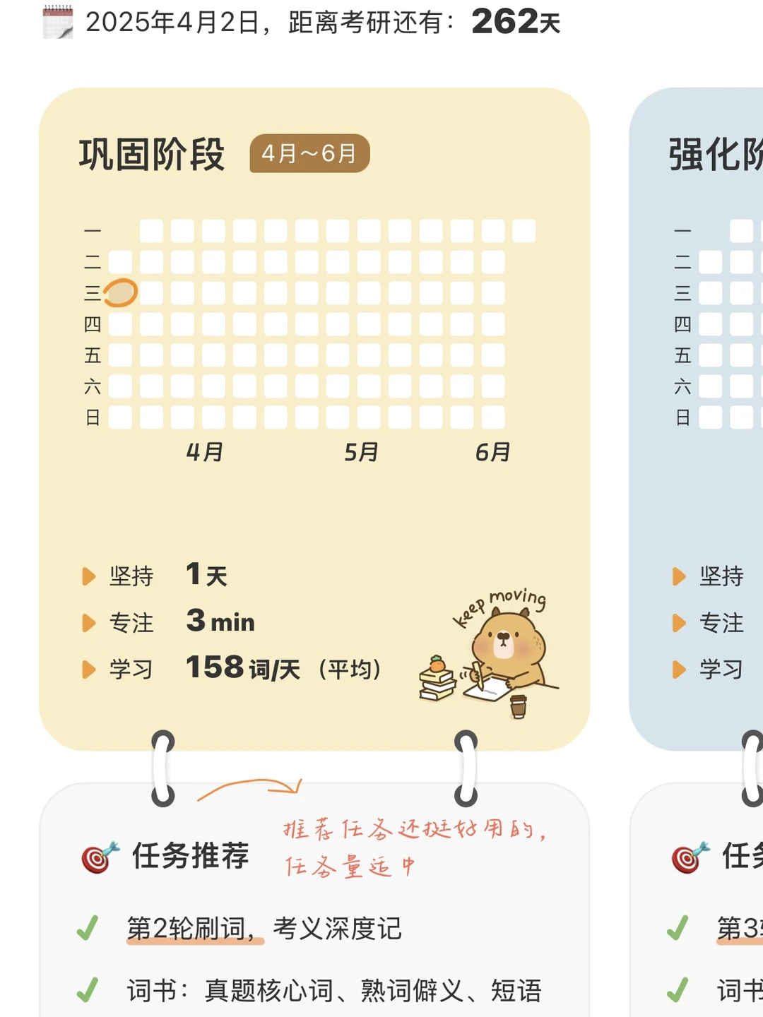 让考研人保持高能量的歌（早七晚十）