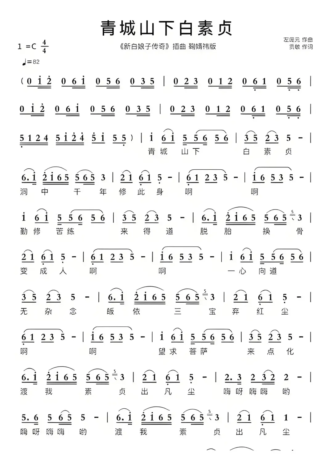 《青城山下白素贞》