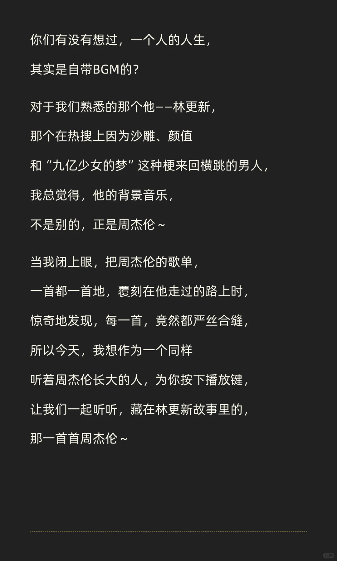 林更新的BGM，这次是周杰伦的《范特西》