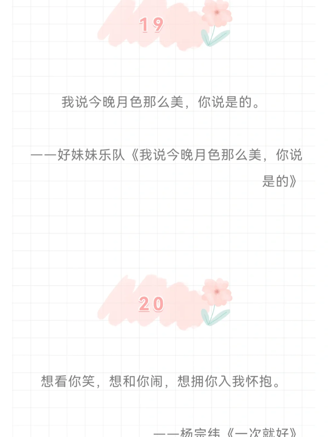 那些歌词里藏着的爱意|官宣文案/表白歌词