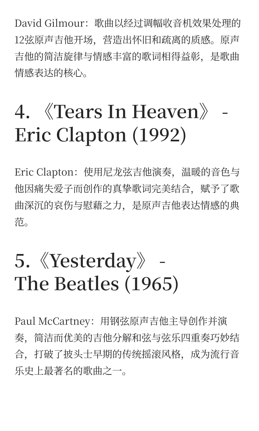 一生必听的20+首原声吉他英文歌曲【歌单】