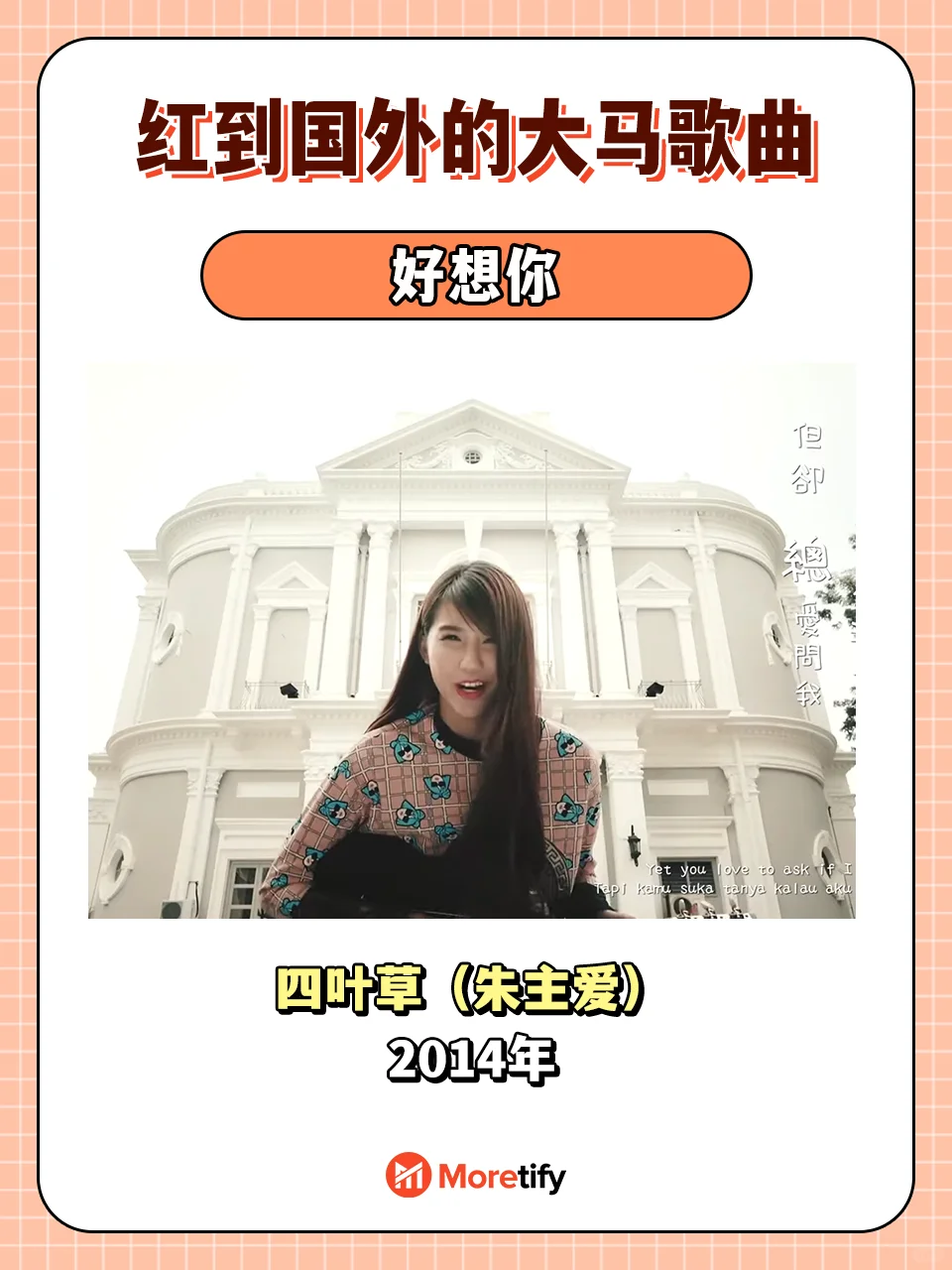 🇲🇾那些红到国外的大马歌曲🎵