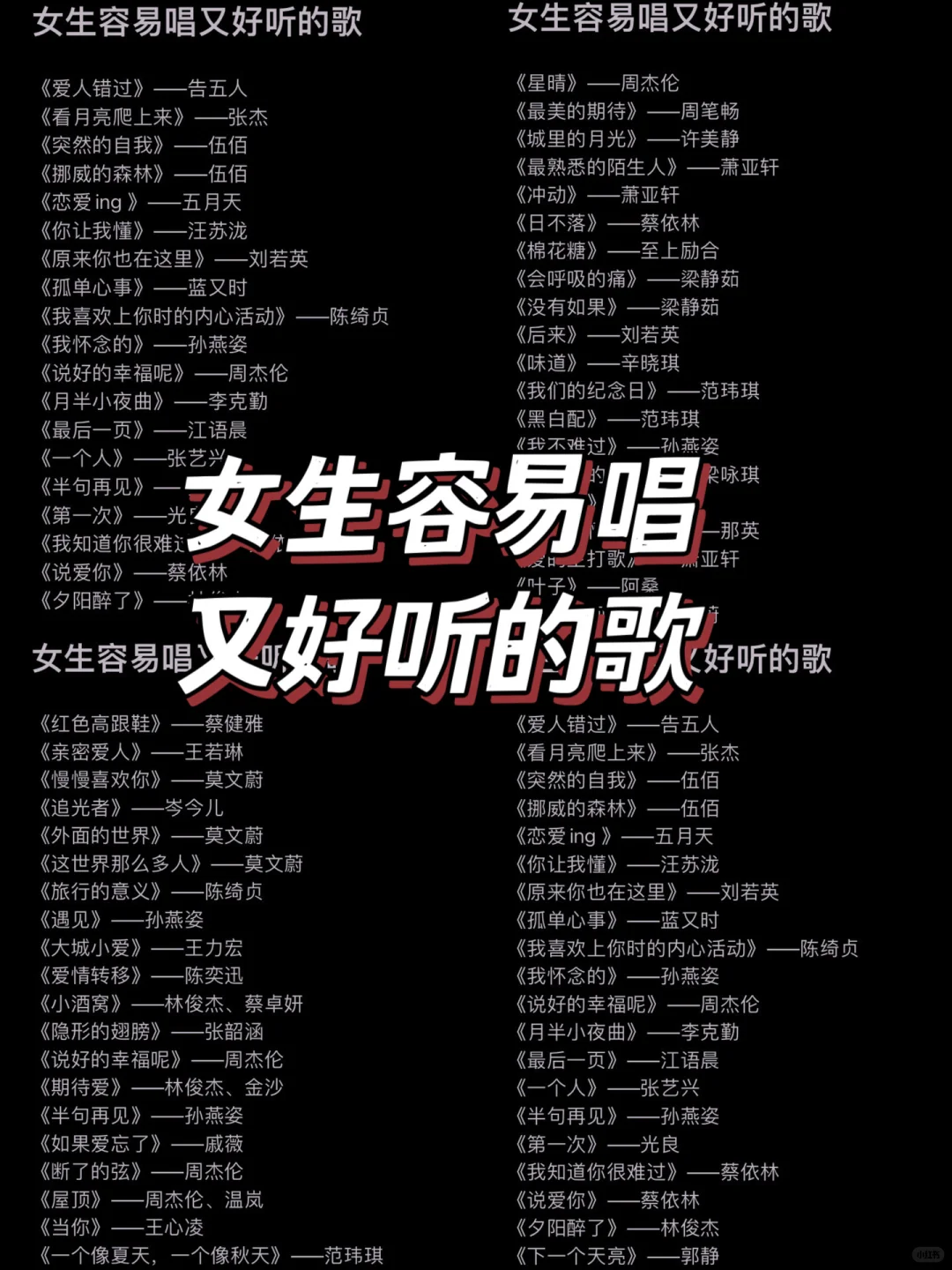 女生容易唱又好听的歌｜第1⃣️期