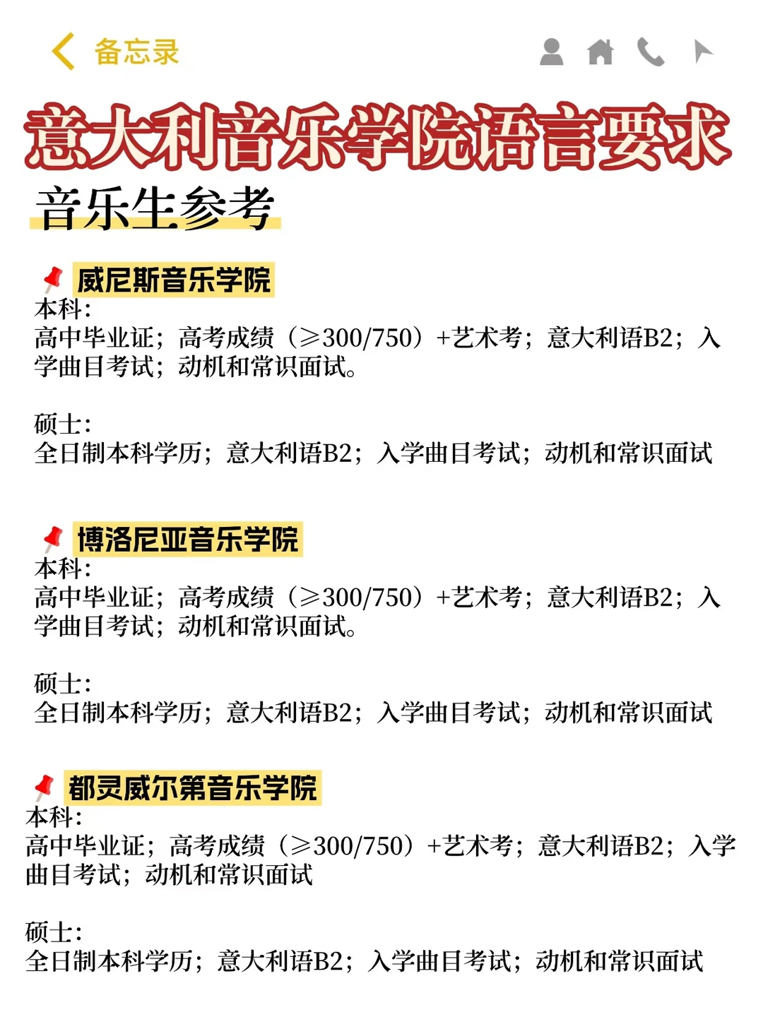 不会吧,不会意语也能去🇮🇹音乐学院吗